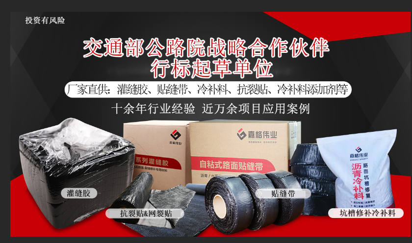 道路灌缝胶灌缝和路面贴缝粘贴是修补沥青路面裂缝的重要方式